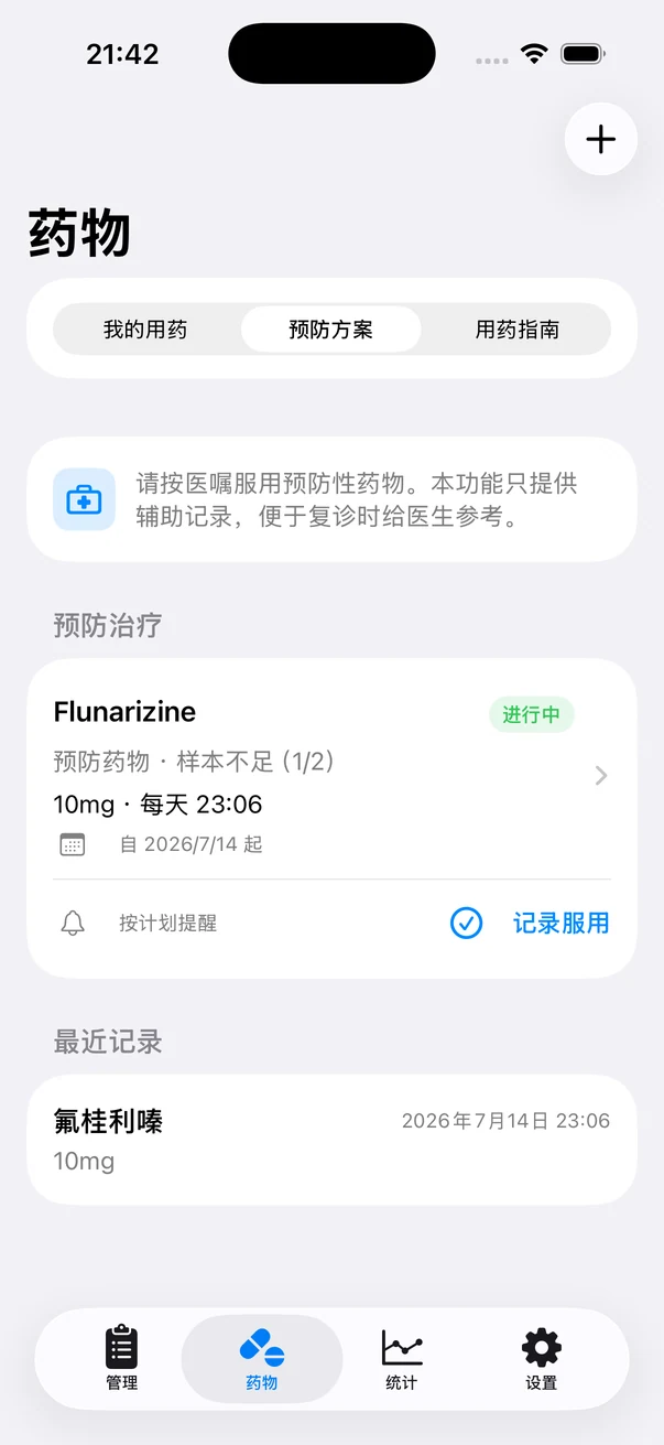 Headache App 预防治疗方案真实截图