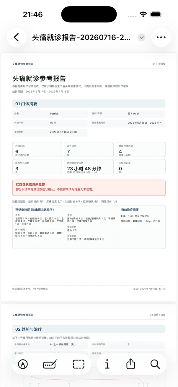 Headache App 复诊报告真实截图
